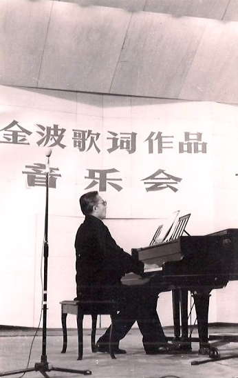 Paul Z Fu performing in China, from the composer's collection. Date and photographer unknown.
